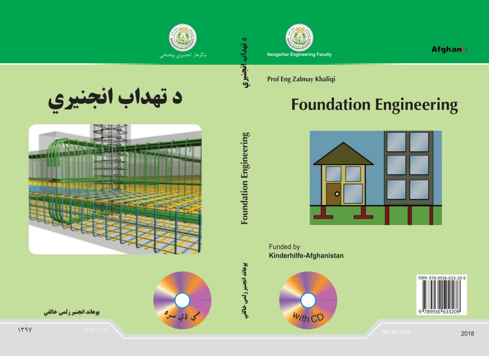 د تهداب انجنیري