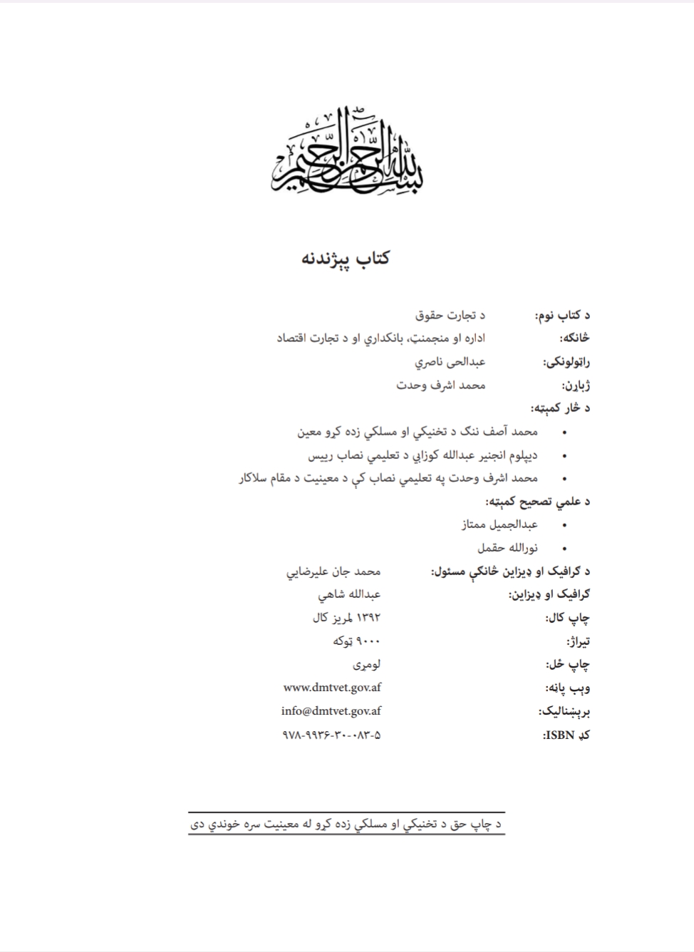 د تجارت حقوق