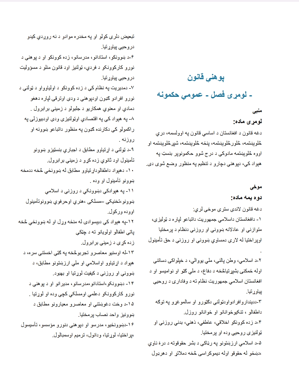 د پوهني قانون