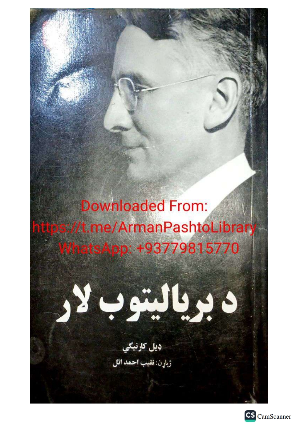 د برياليتوب لار