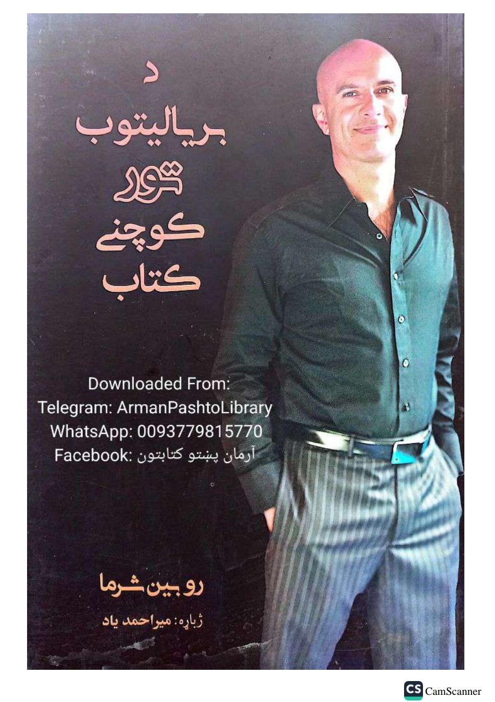 د برياليتوب تور کوچنی کتاب