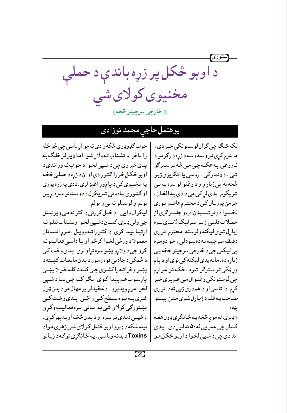 د اوبو ګټي د زړه لپاره
