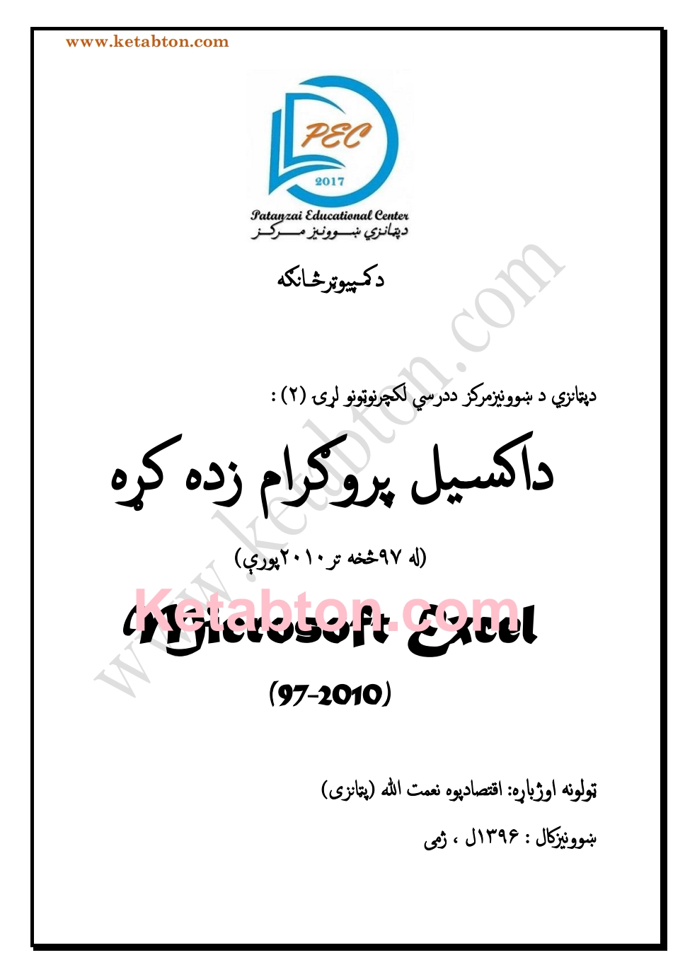 د اکسیل پرګرام زده کړه