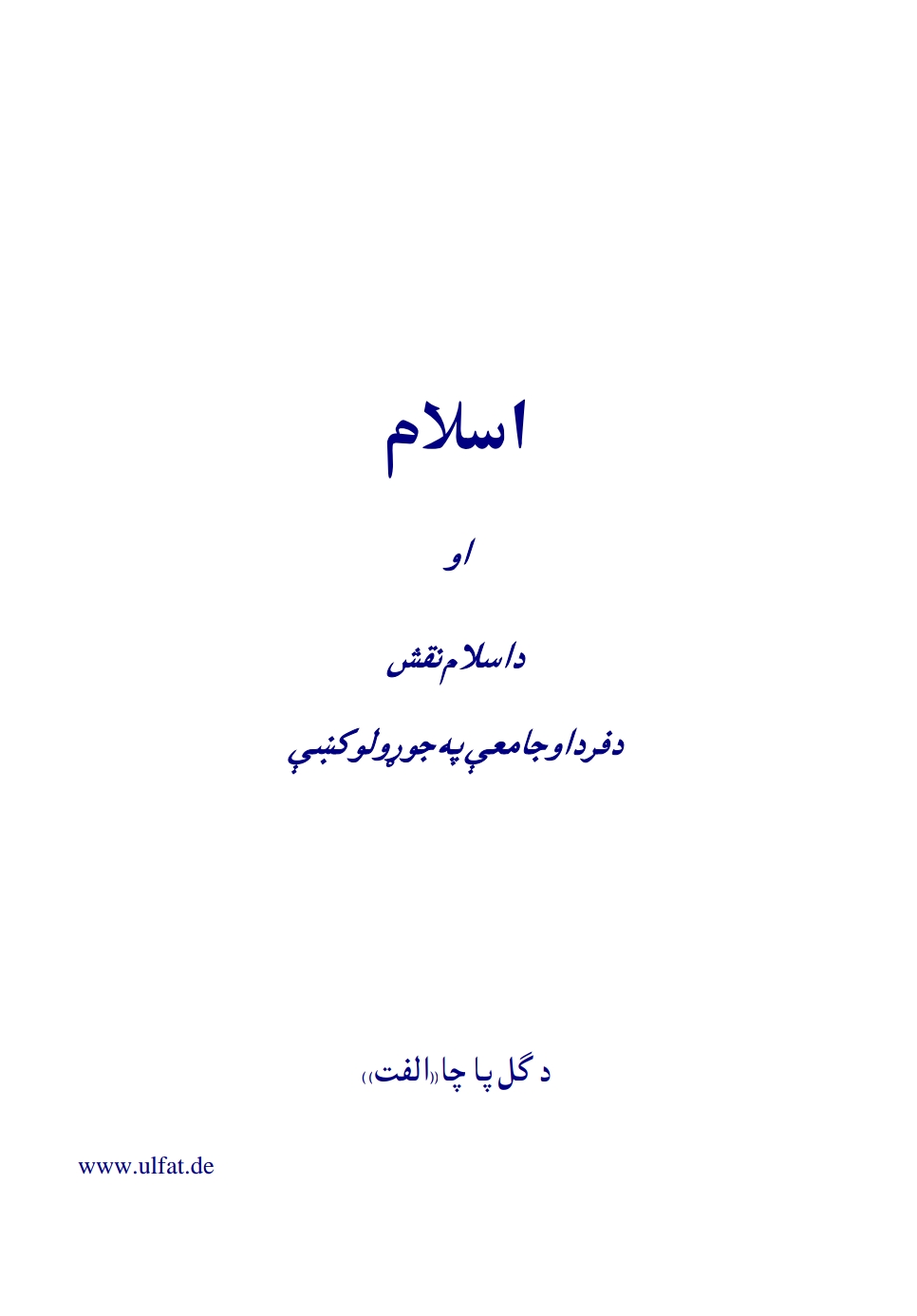 د اسلام نقش