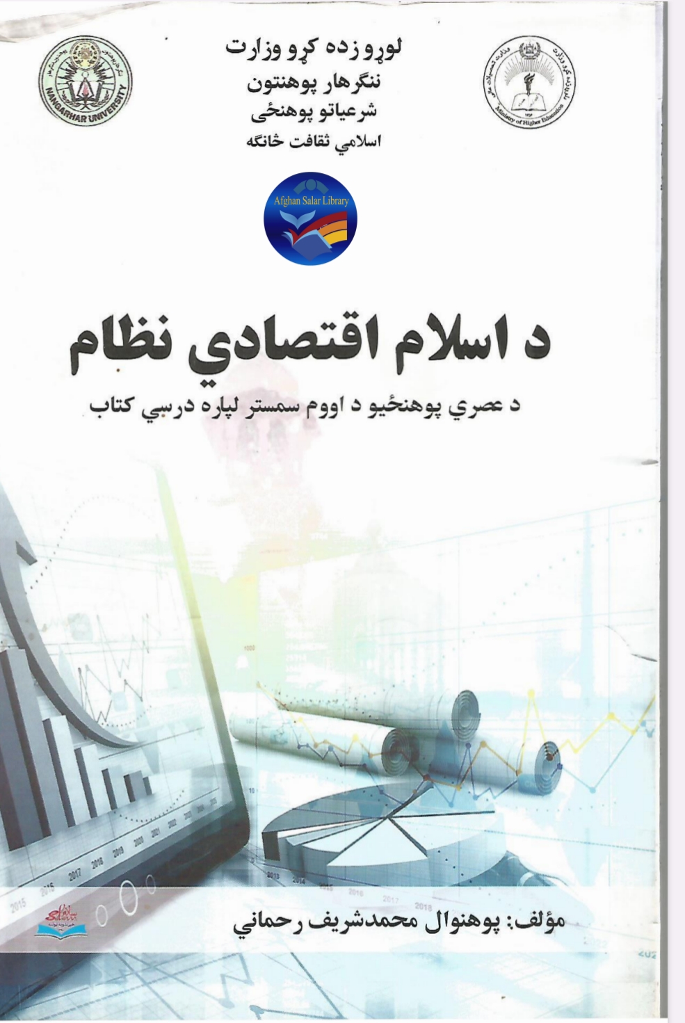 د اسلام اقتصادي نظام