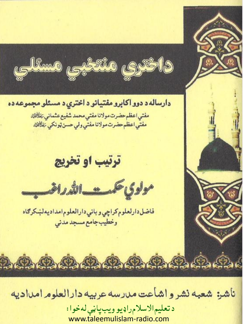 د اختر منتخبې مسئلې