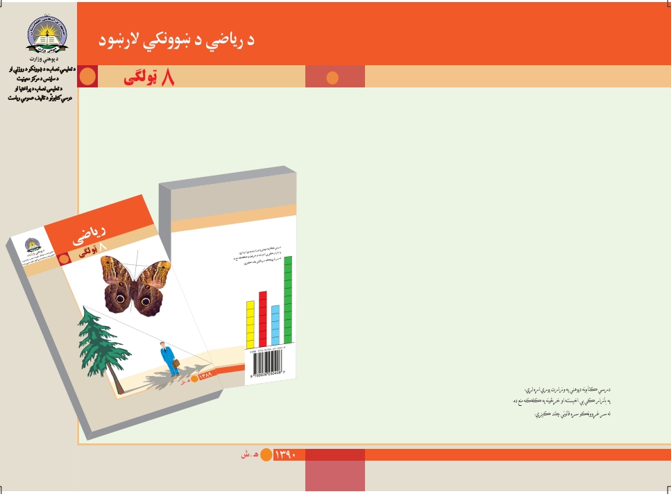 د اتم ریاضي تمریناتو حل