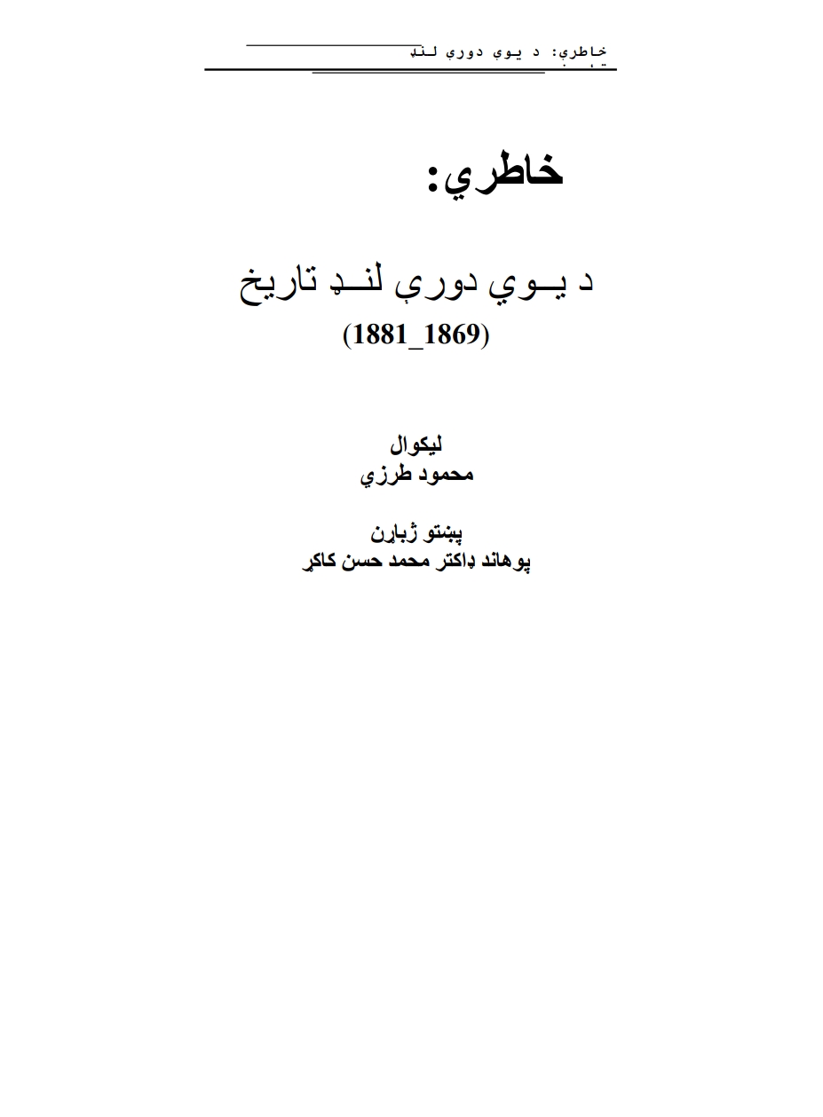 خاطرې