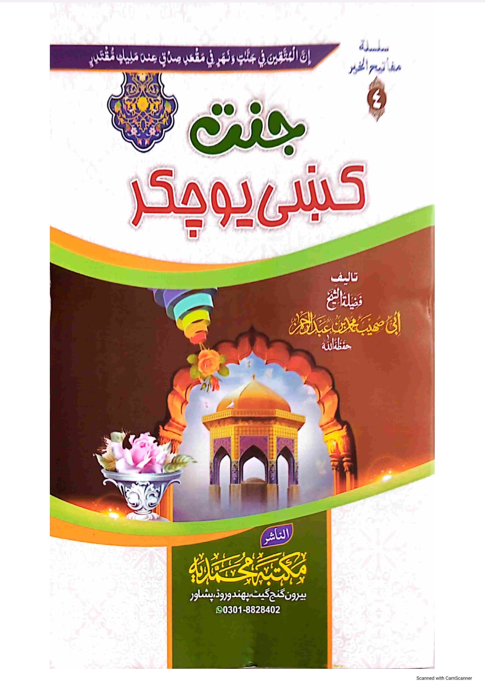جنت کښی یو چکر
