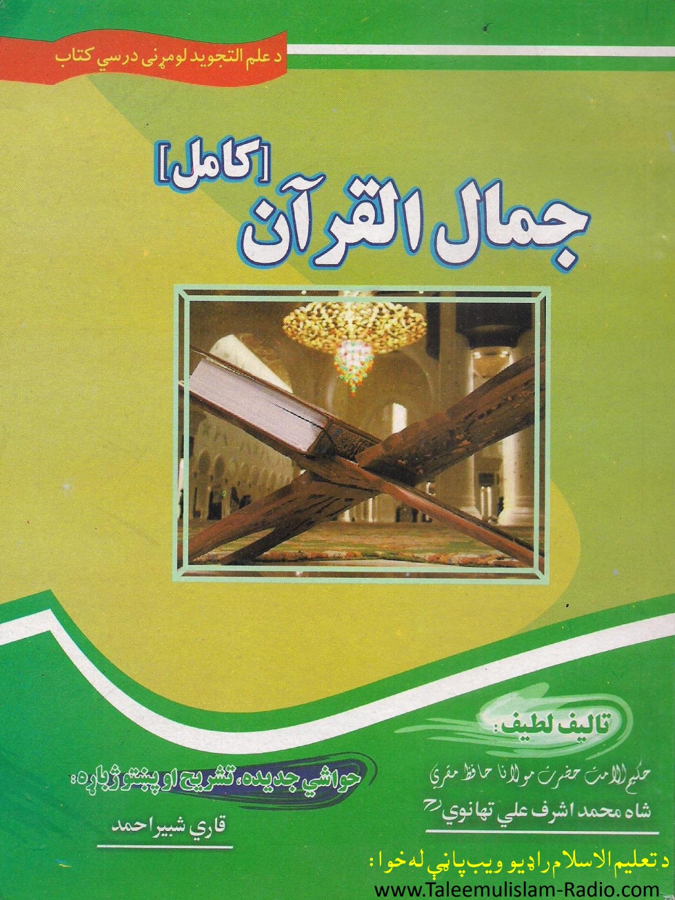 جمال القران