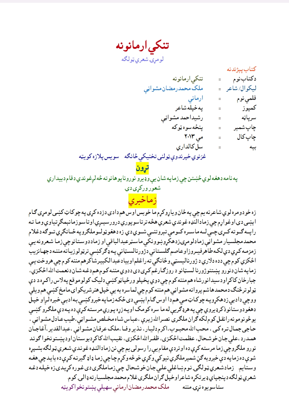 تنکي ارمانونه