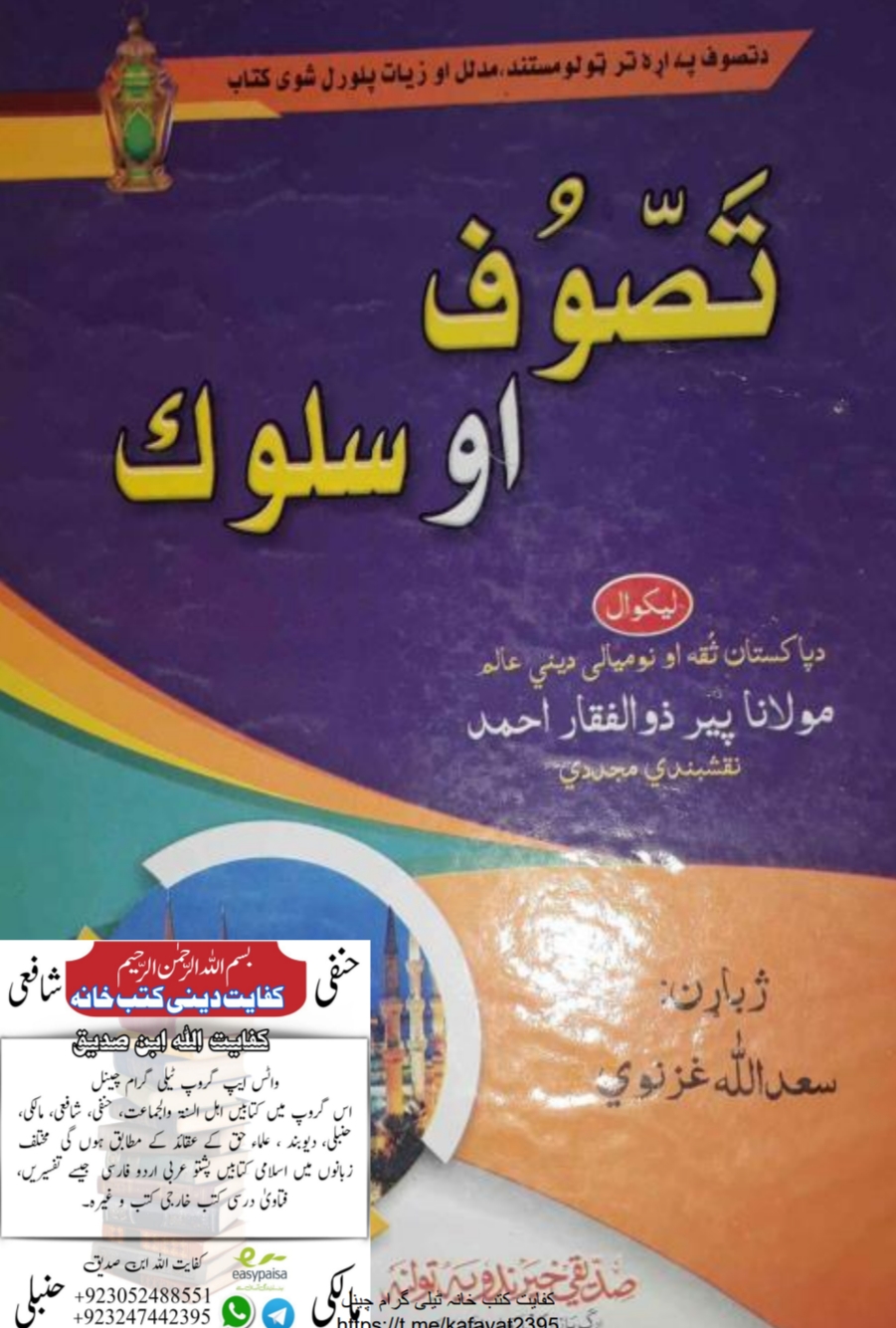 تصوف او سلوک