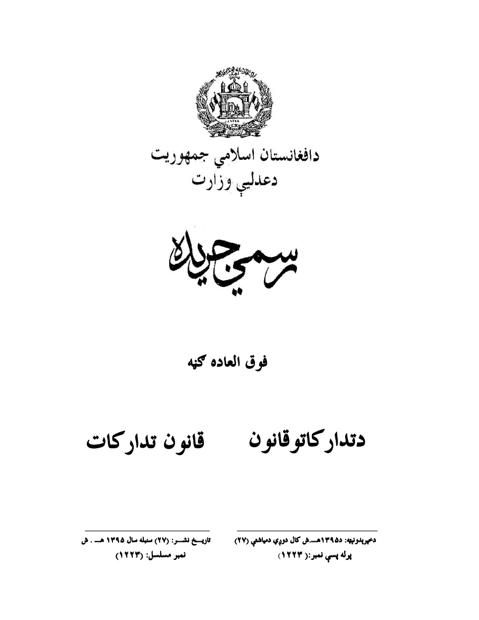 تدارکاتو قانون