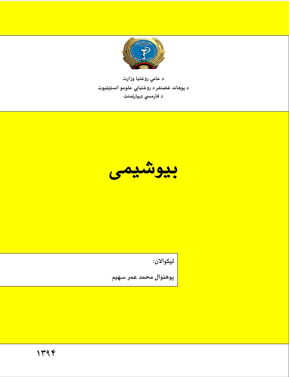 بیوشیمی