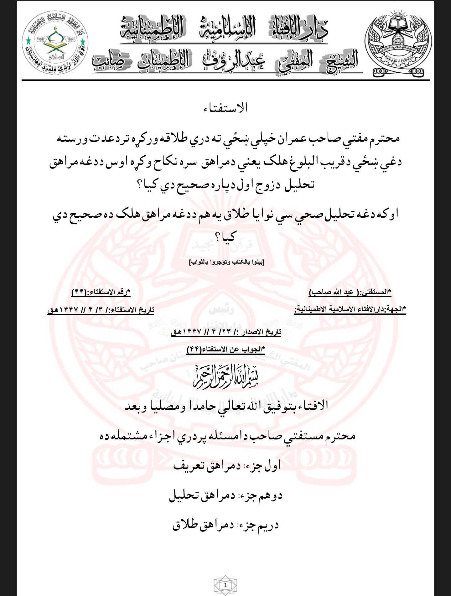 د مراهق هلک طلاق او تحليل صحیح دي کنه