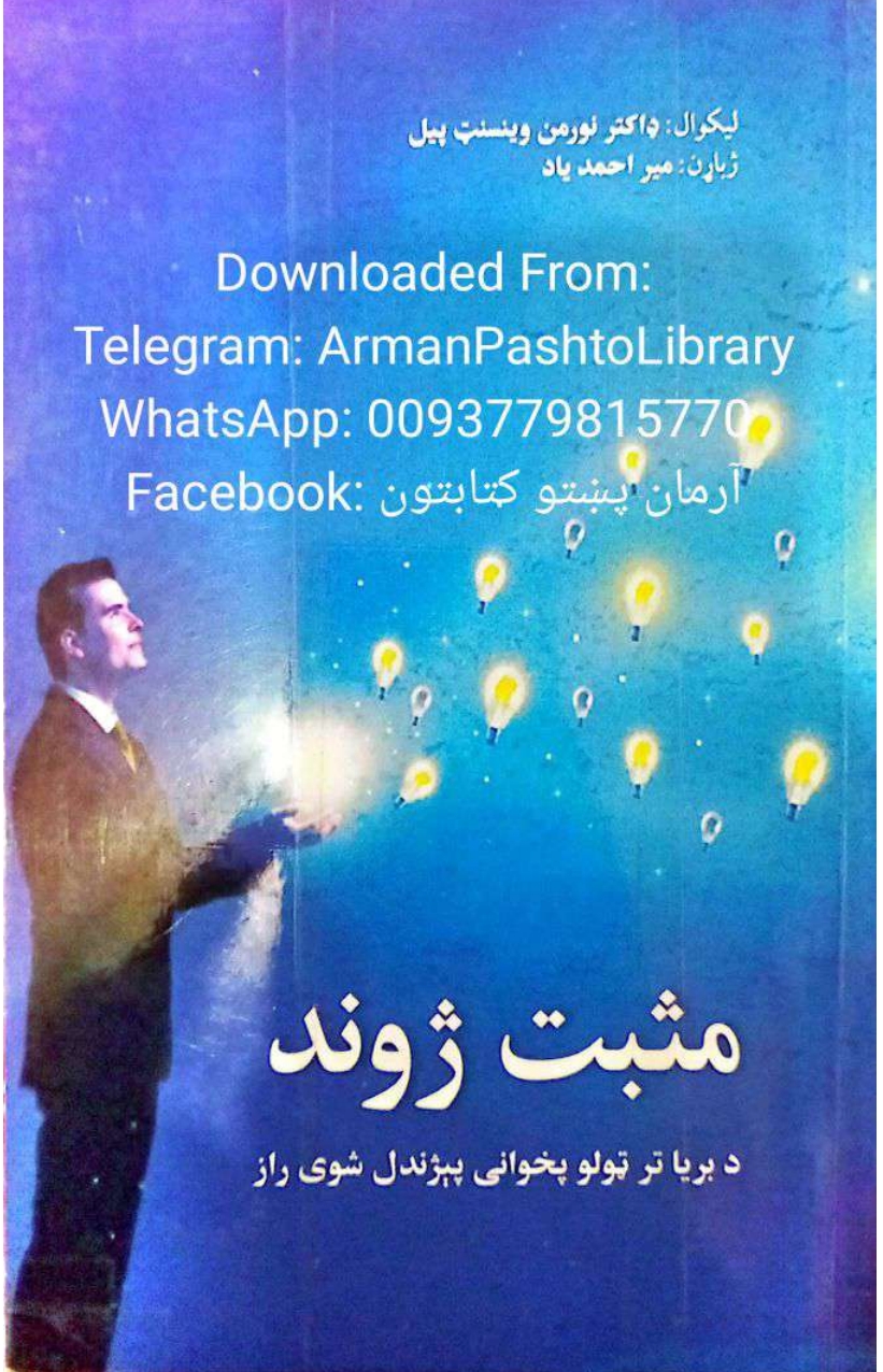 مثبت ژوند