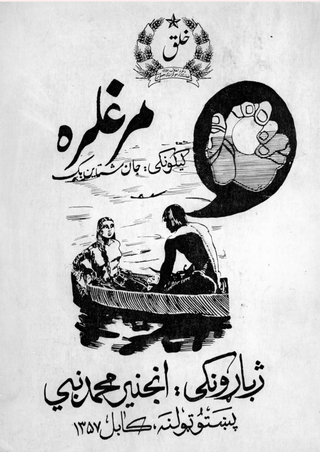 ملغلره  رومان