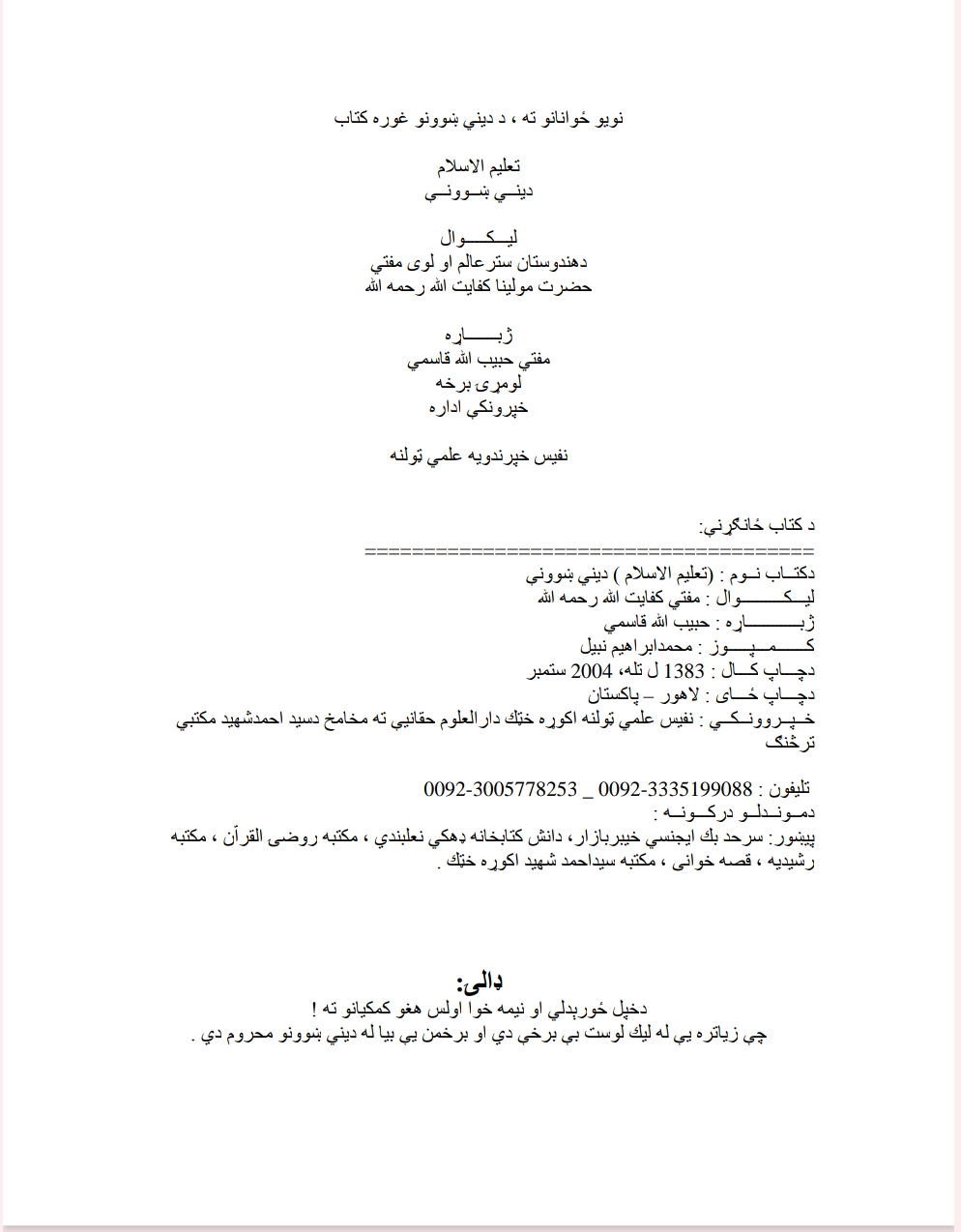 نویو ځوانانو ته دیني زده کړي