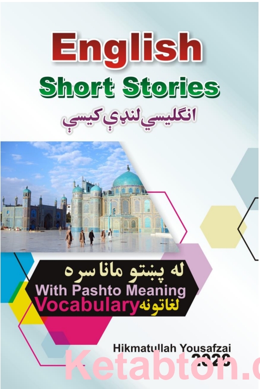 انګلیسي لنډي کیسي