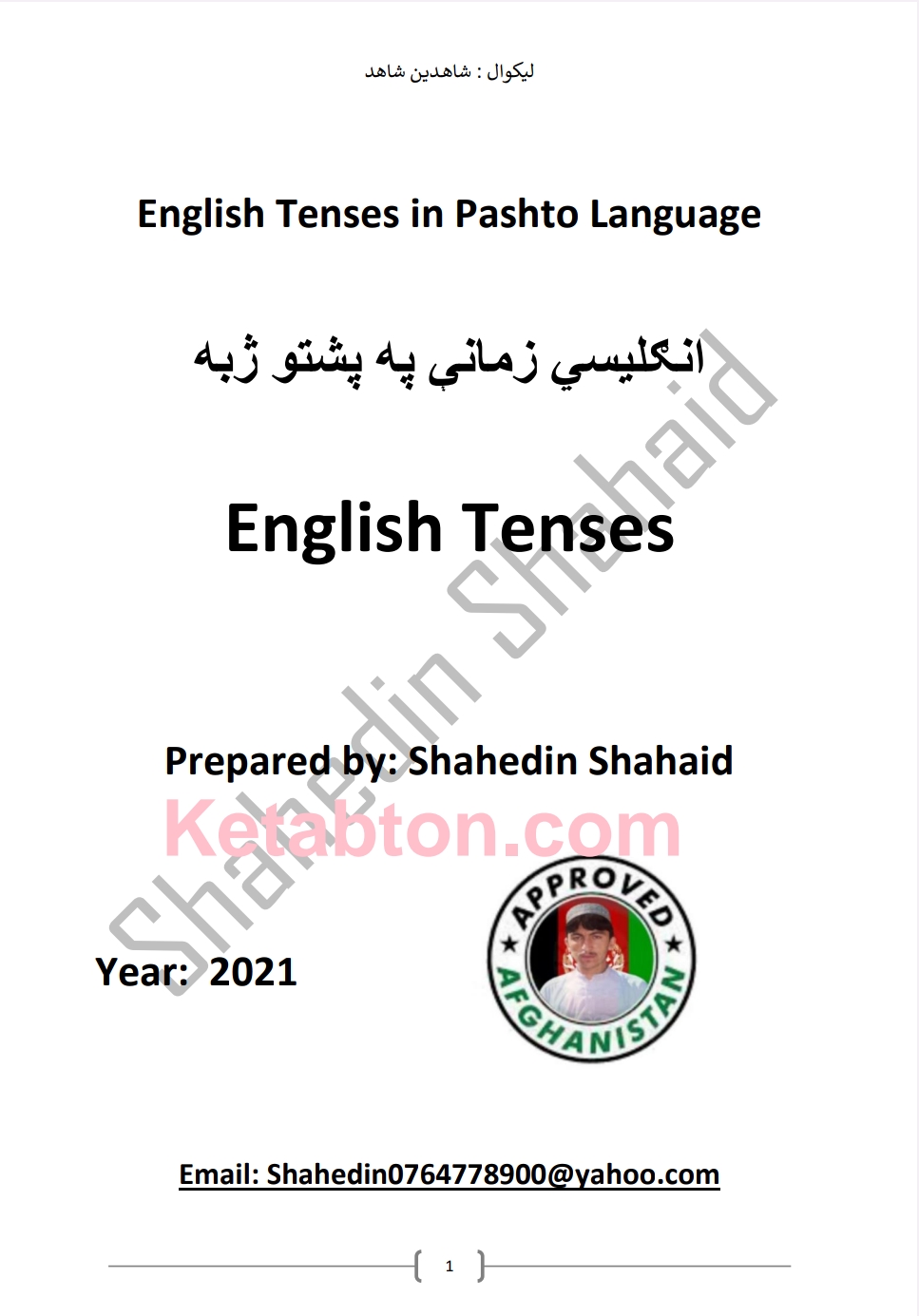 انګلیسي زمانې او جوړښتونه یی