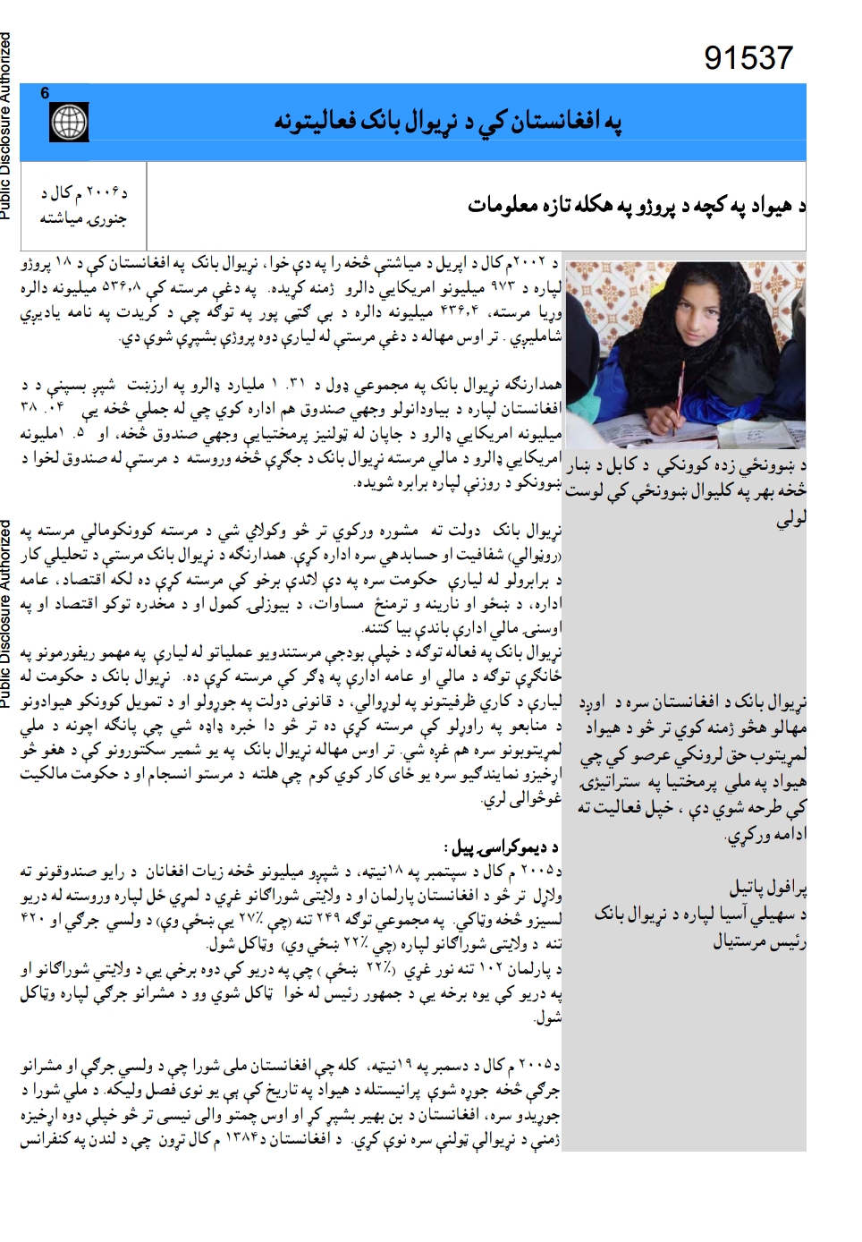 افغانستان کی د نړیوال بانک فعالیتونه