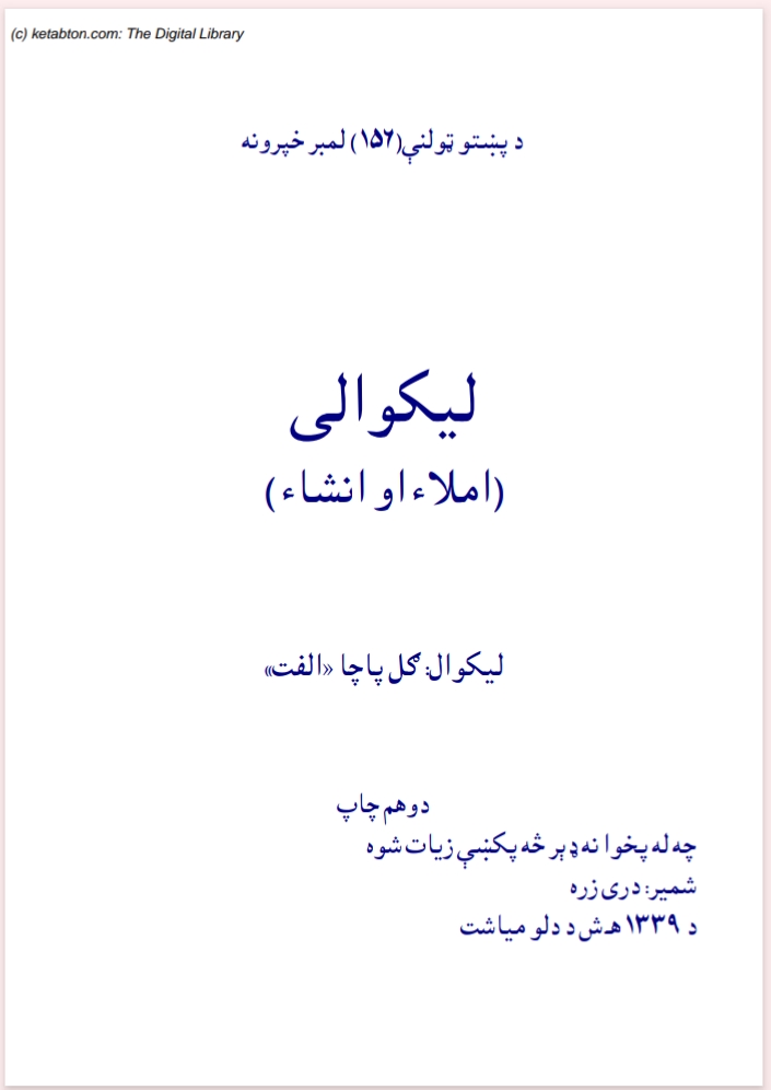 املاء وانشاء