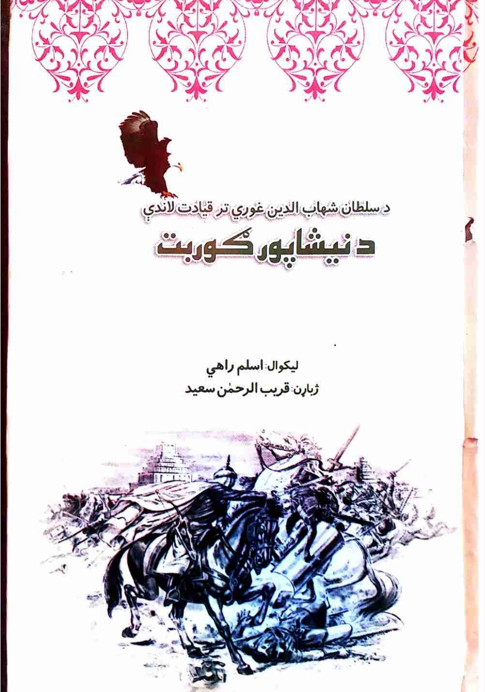 دنیشاپور ګربت