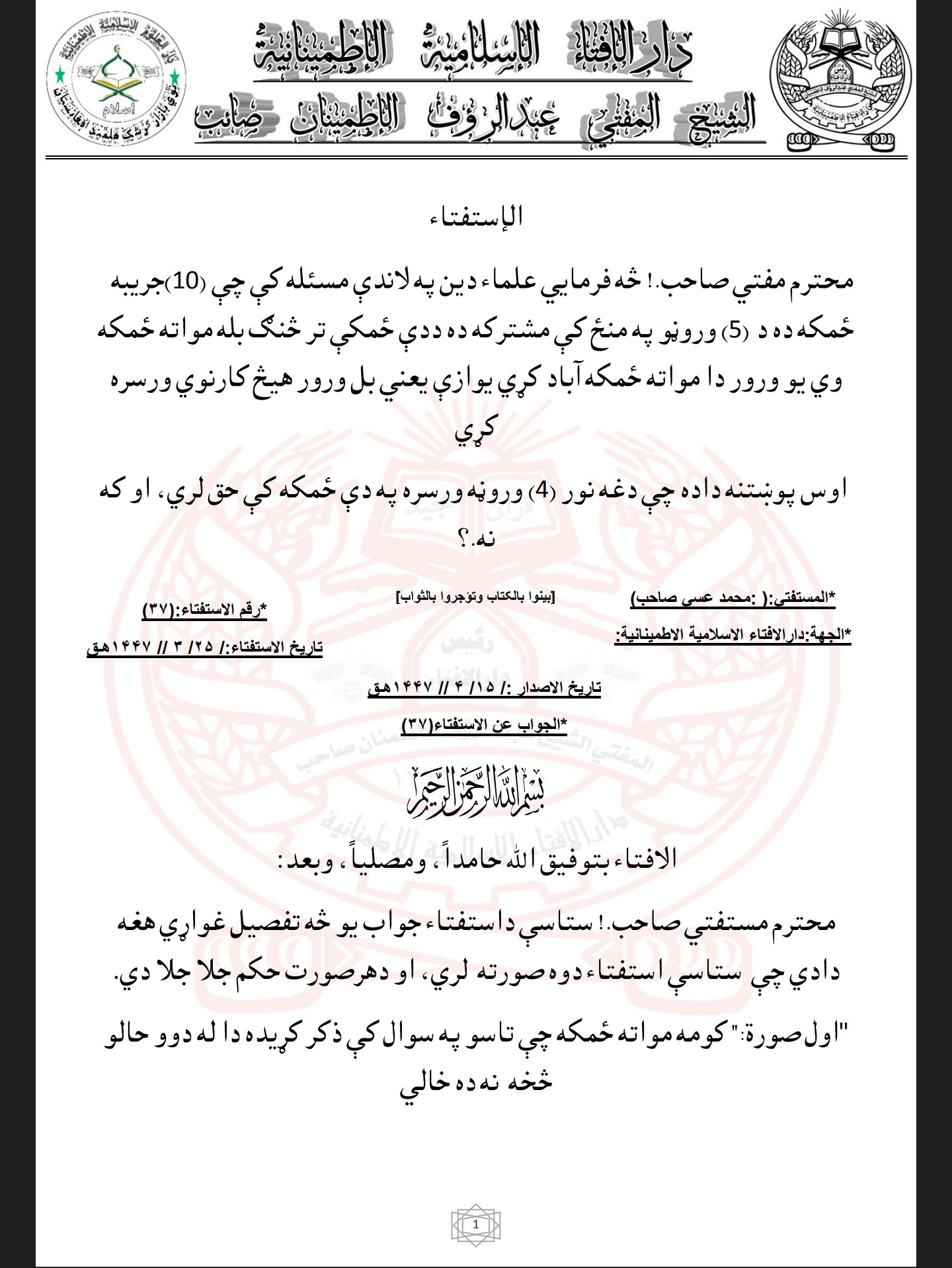 په مواته مځکه کی د یوه ورور سره دغه نور (4) وروڼه ورسره په دې ځمکه کې حق لري، او که نه؟