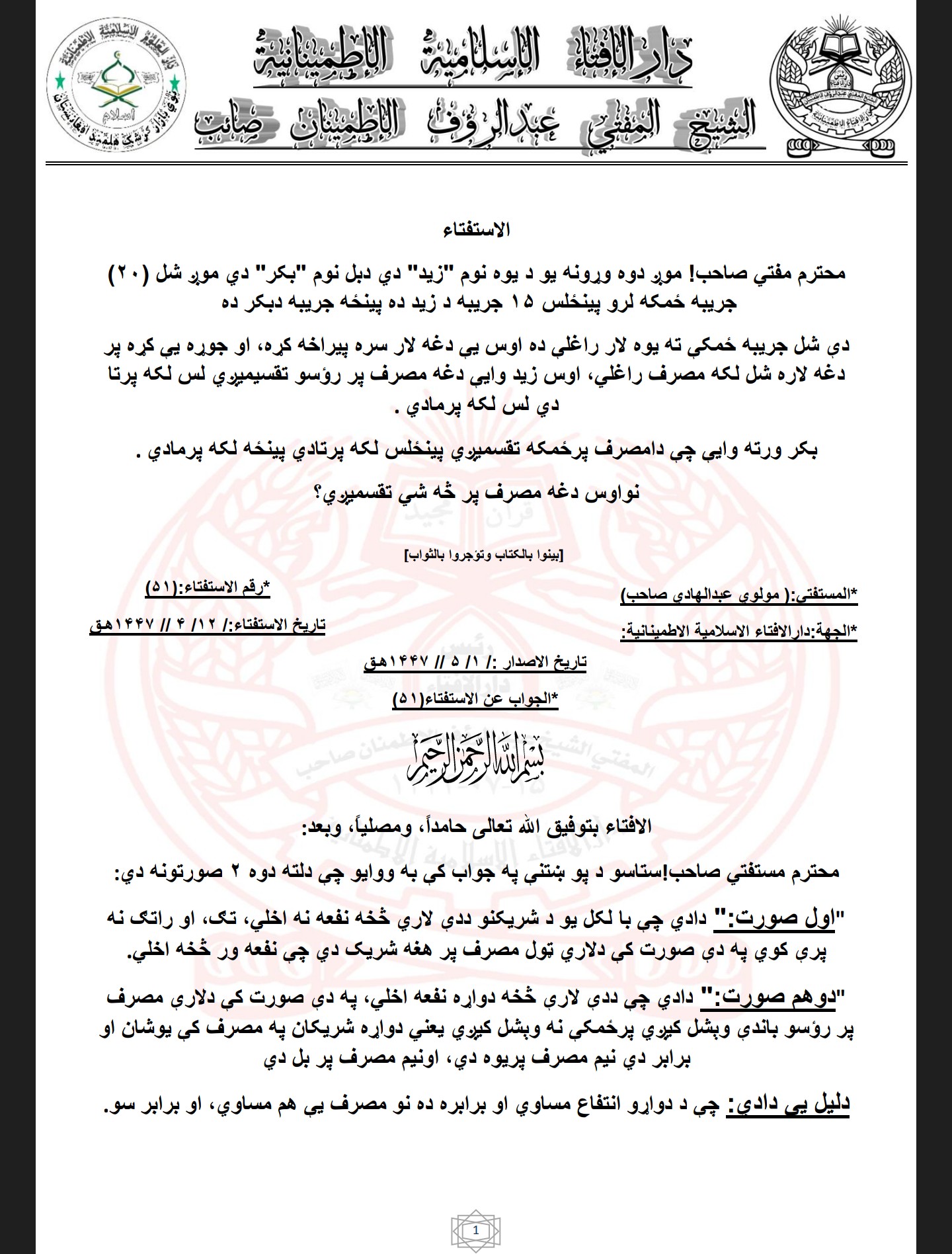 دلاري مصرف پر ځمکه تقسميږي  او که پر رؤسو