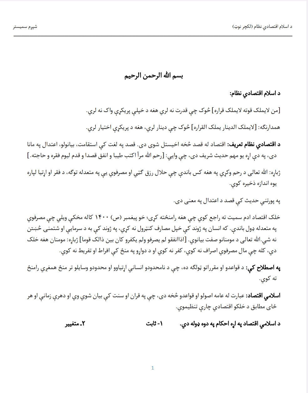 اسلام اقتصادي نظام