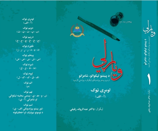 وياړلي دوهم ټوک