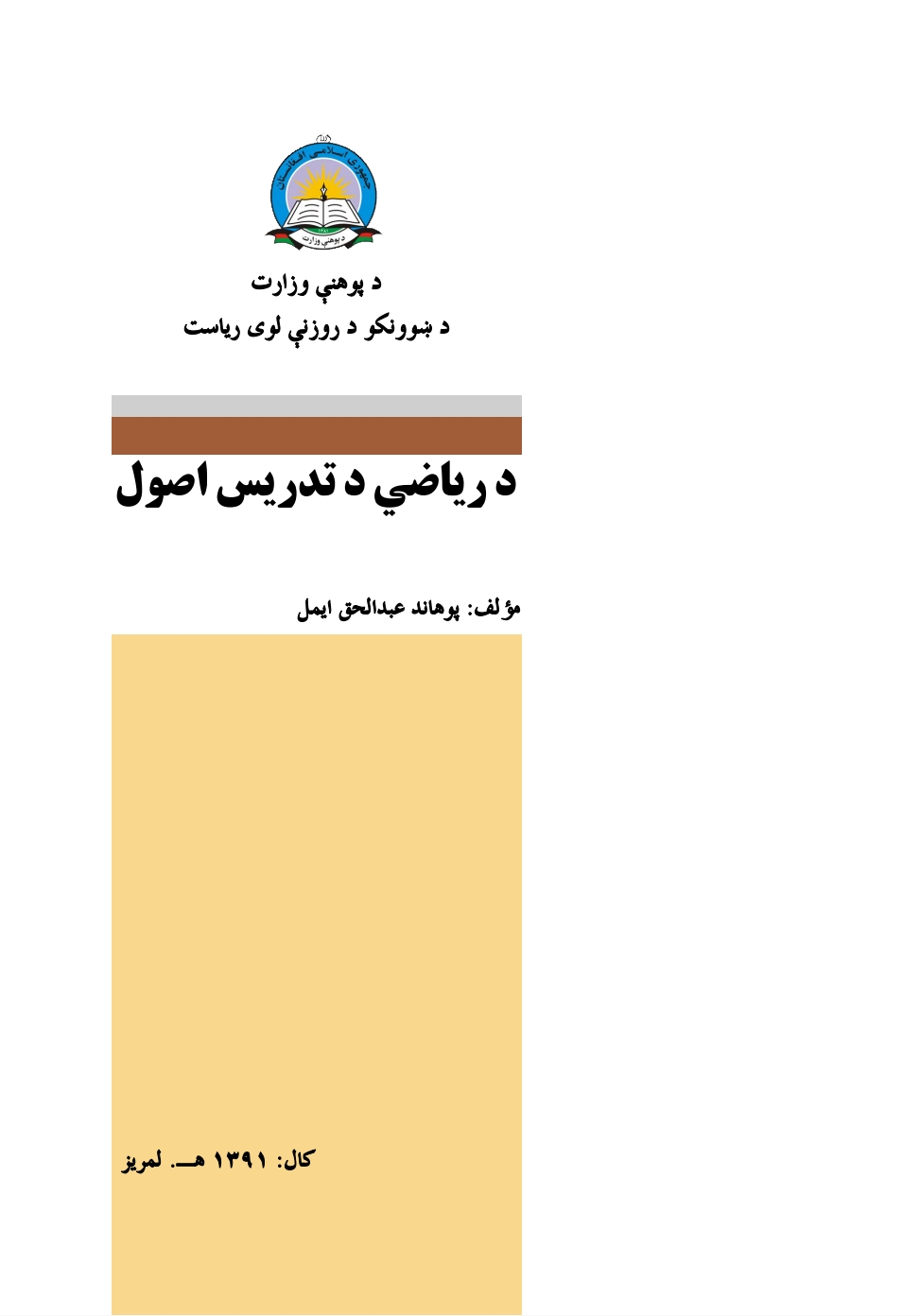 د ریاضي اساسات