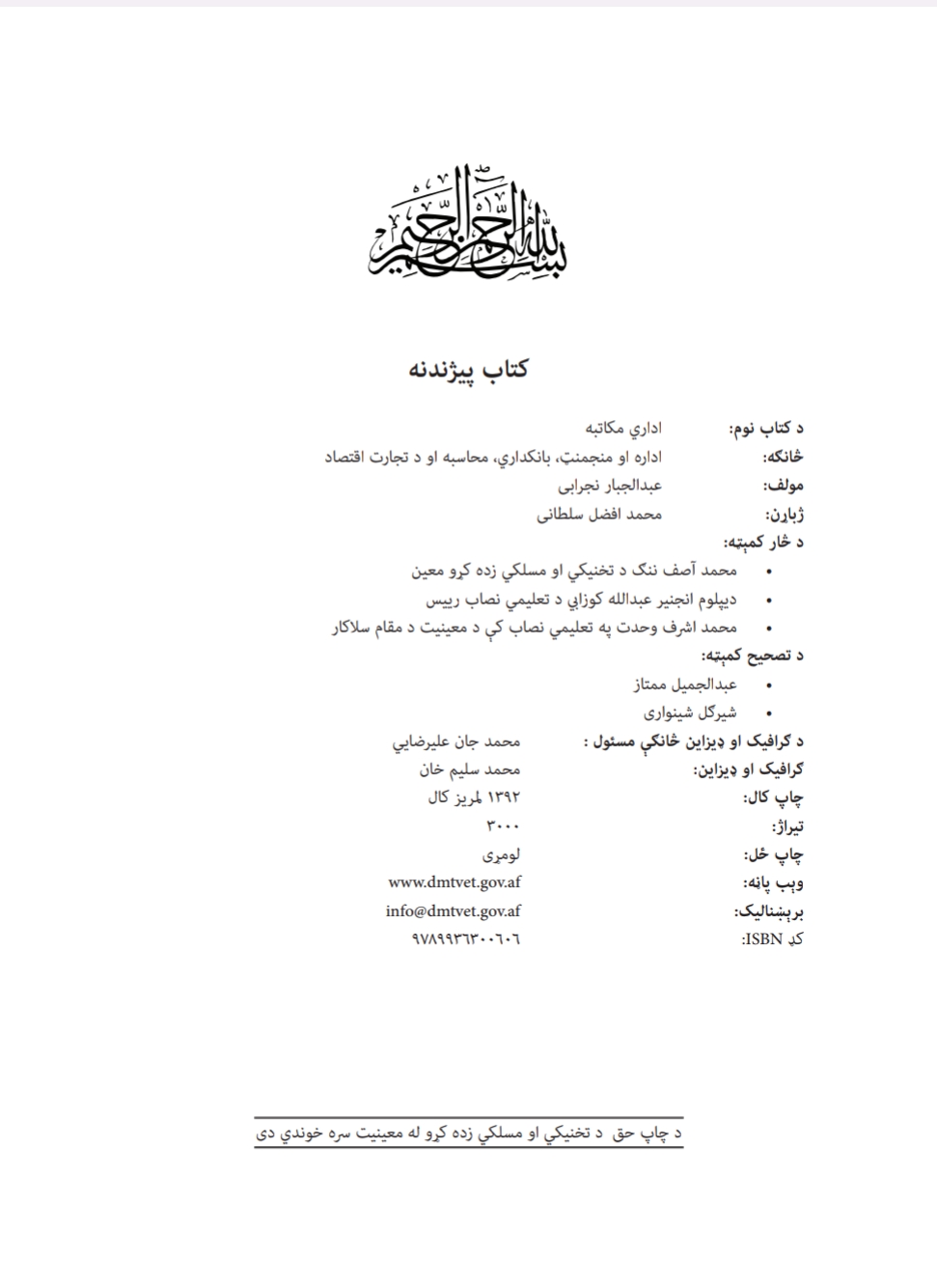 اداري مکاتبه